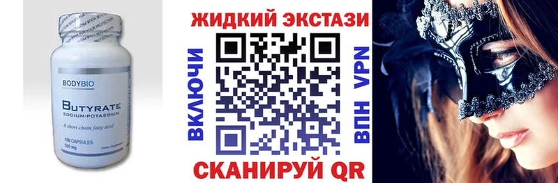 Бутират вода  купить наркотики сайты  Гусиноозёрск 