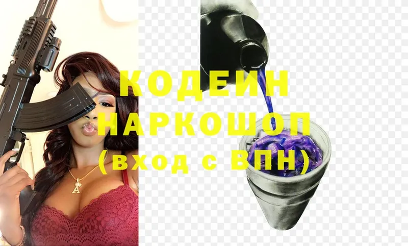 что такое наркотик  Гусиноозёрск  ОМГ ОМГ ТОР  Codein Purple Drank 